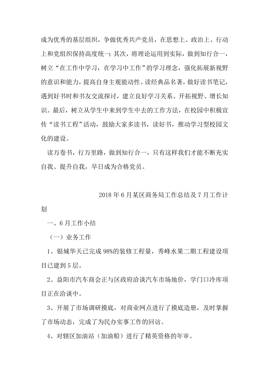 2018党员十八大思想汇报_第2页