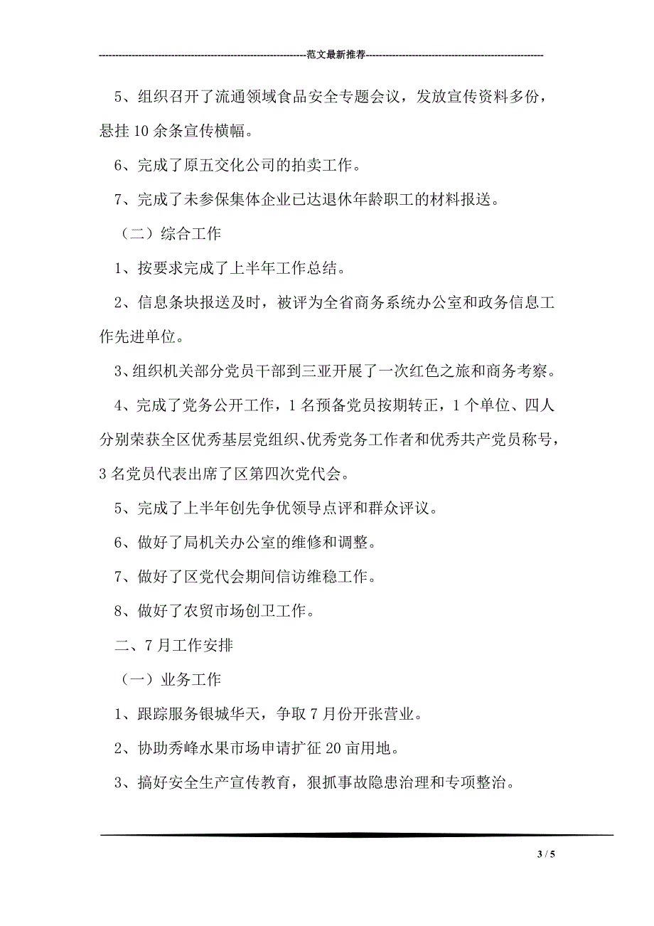 2018党员十八大思想汇报_第3页