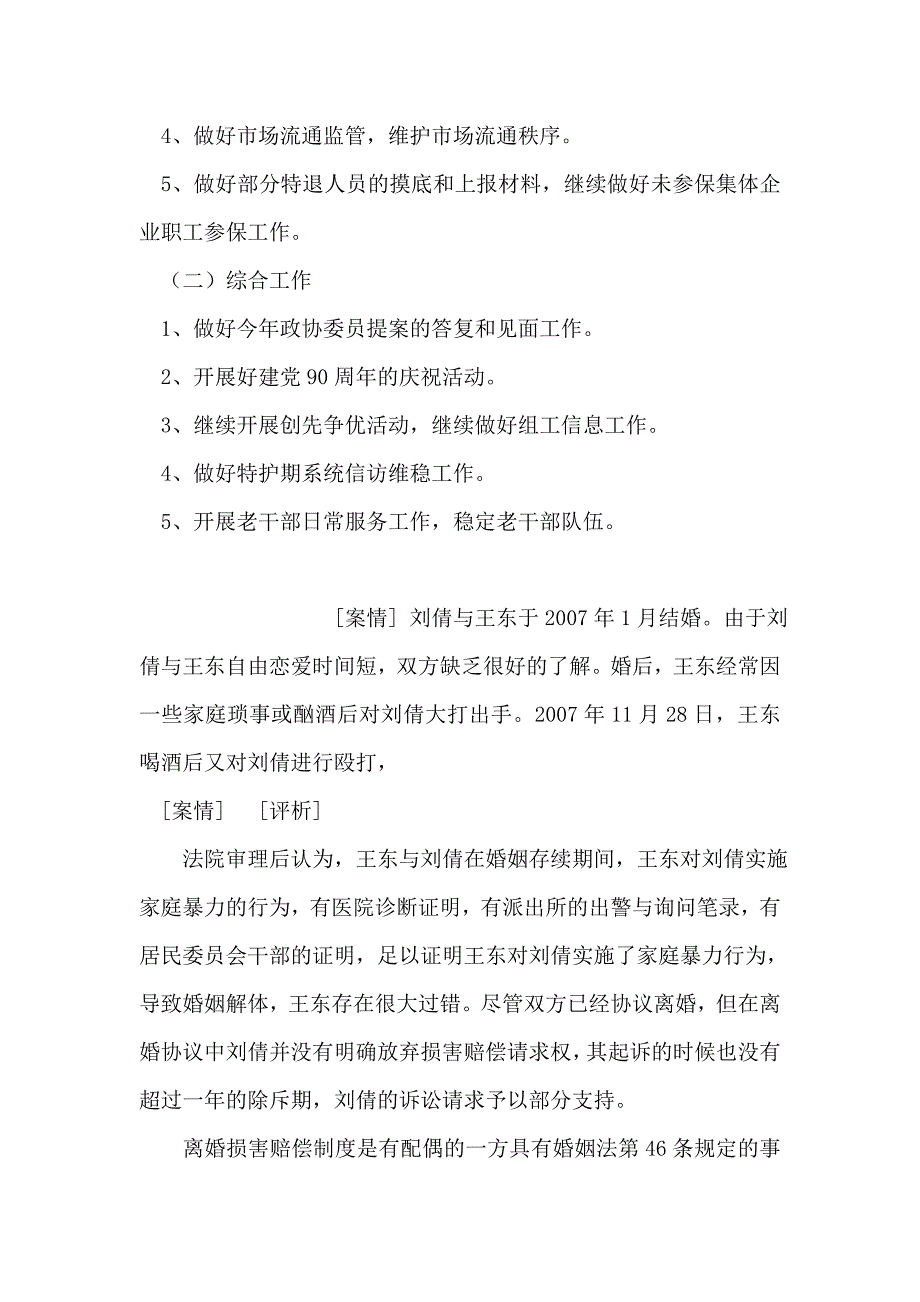 2018党员十八大思想汇报_第4页