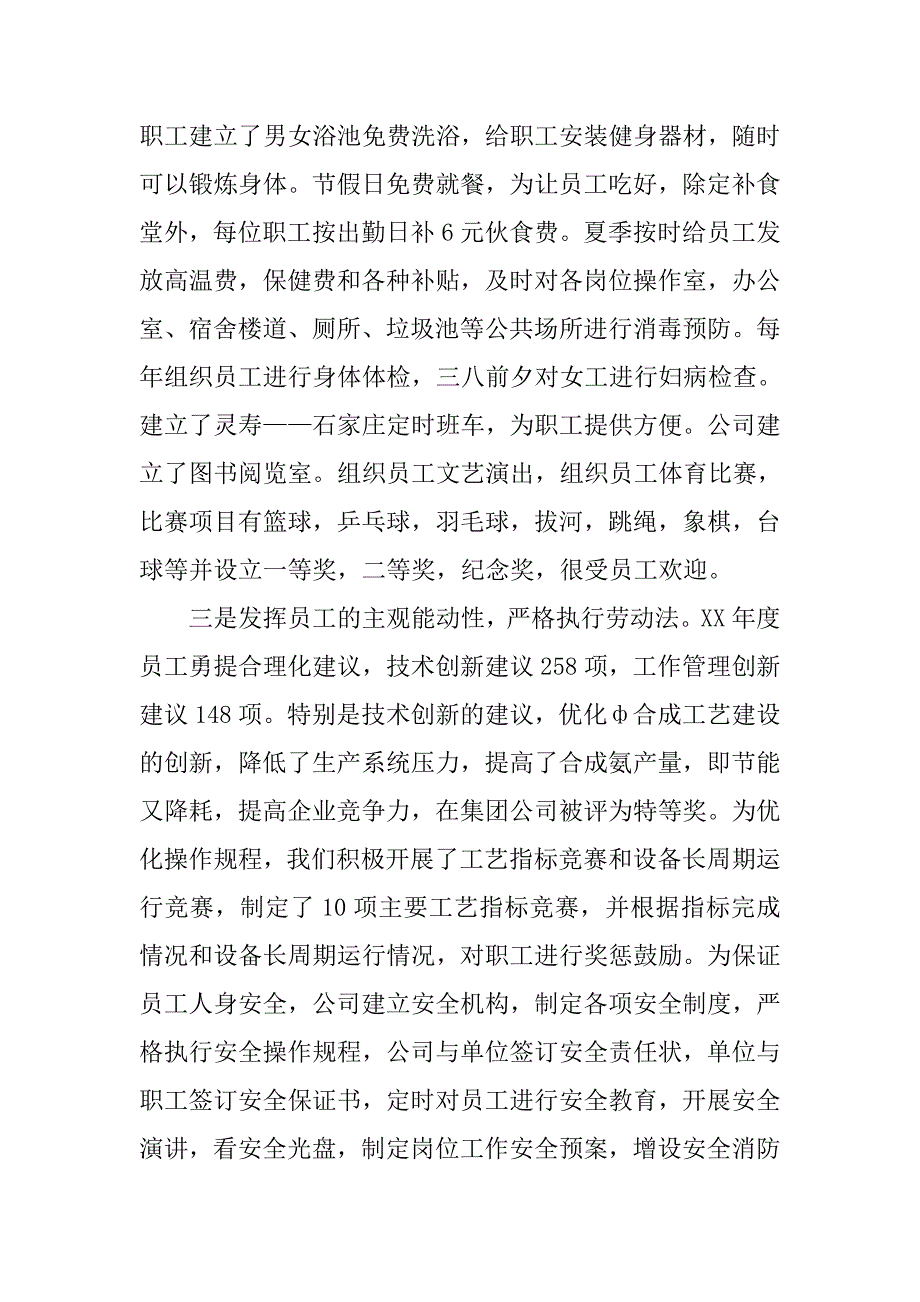 基层工会生活工作总结.doc_第3页