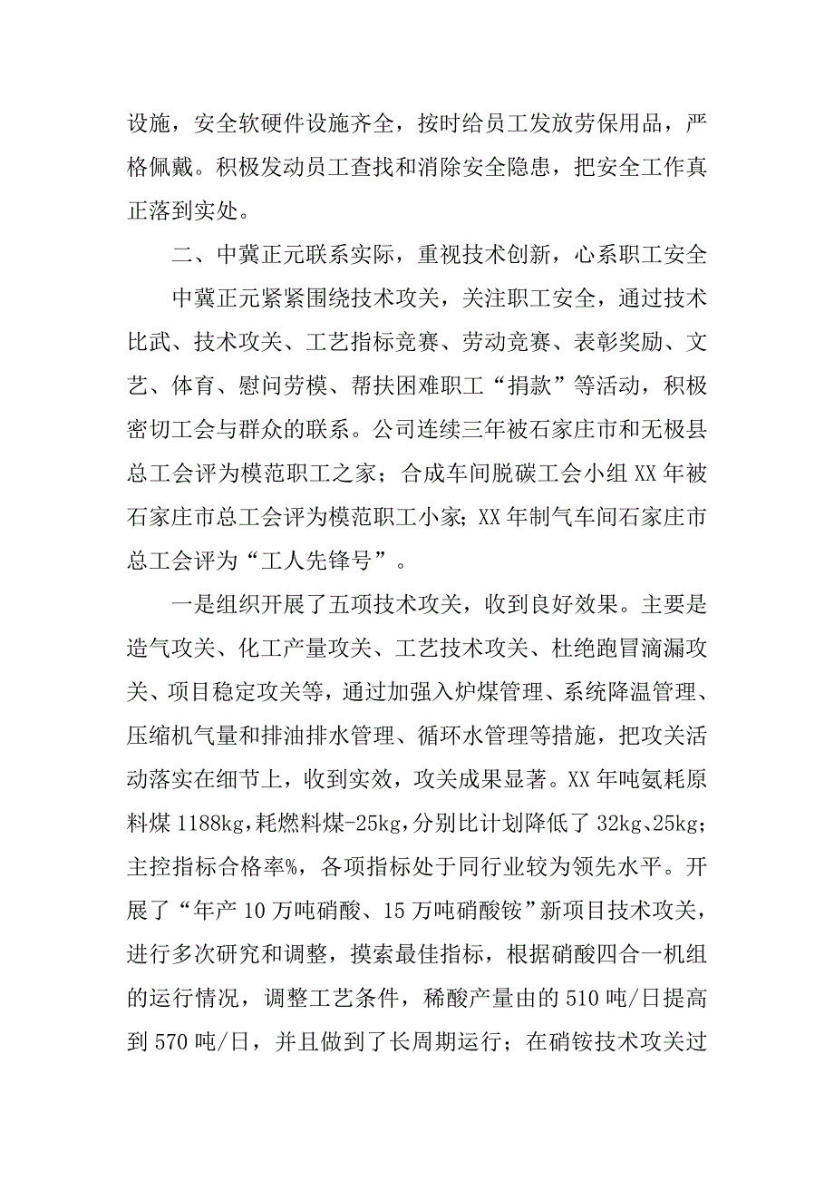 基层工会生活工作总结.doc_第4页