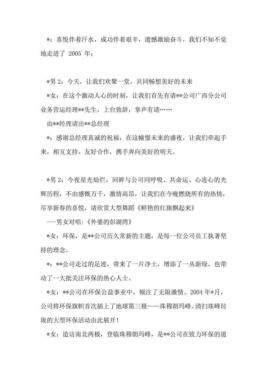 公司晚会主持人串词(通用)礼仪主持_第2页