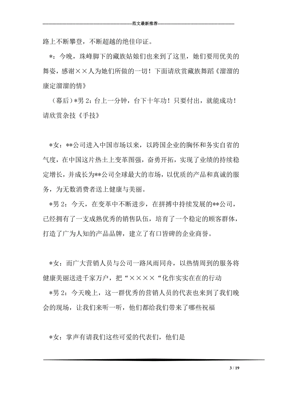 公司晚会主持人串词(通用)礼仪主持_第3页