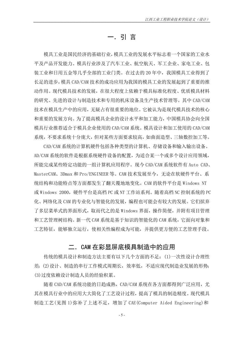 CAM在模具设计与制造中的应用论文_第5页