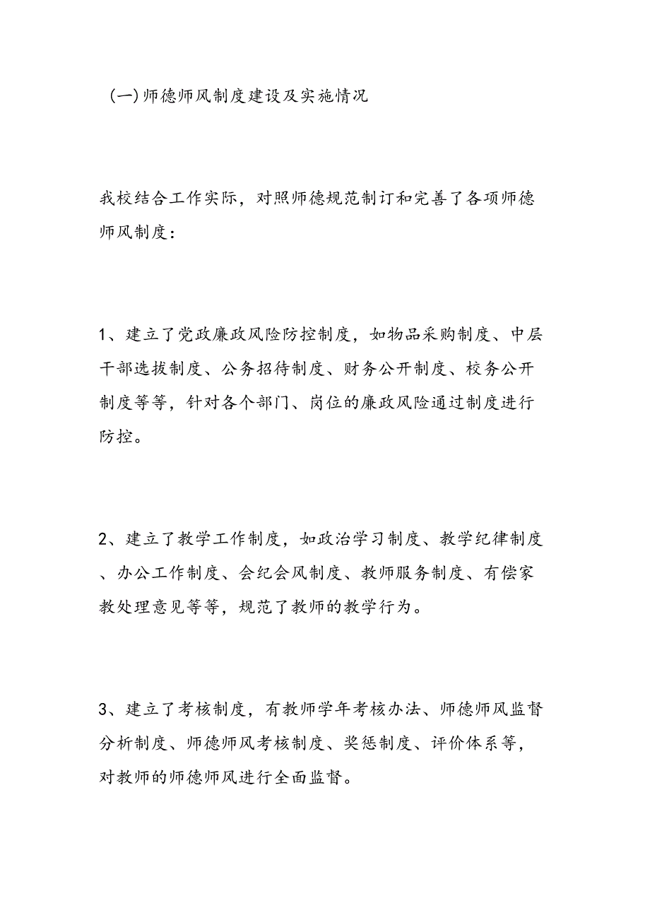 2019年小学师德师风自查报告范文-范文汇编_第2页