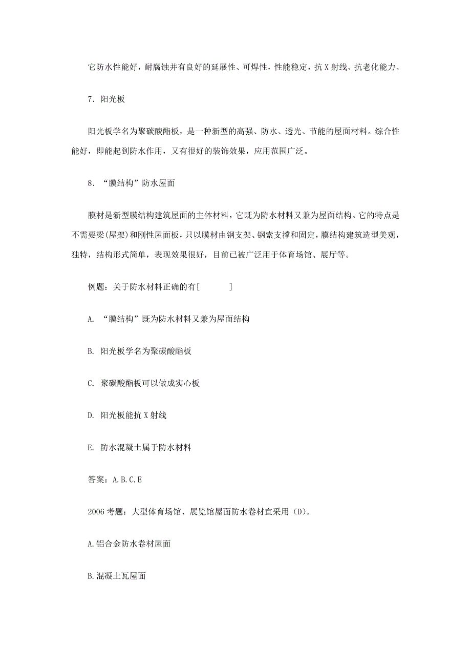 [造价师]2008造价师[技术与计量(土建)]辅导(防水卷材)_第4页