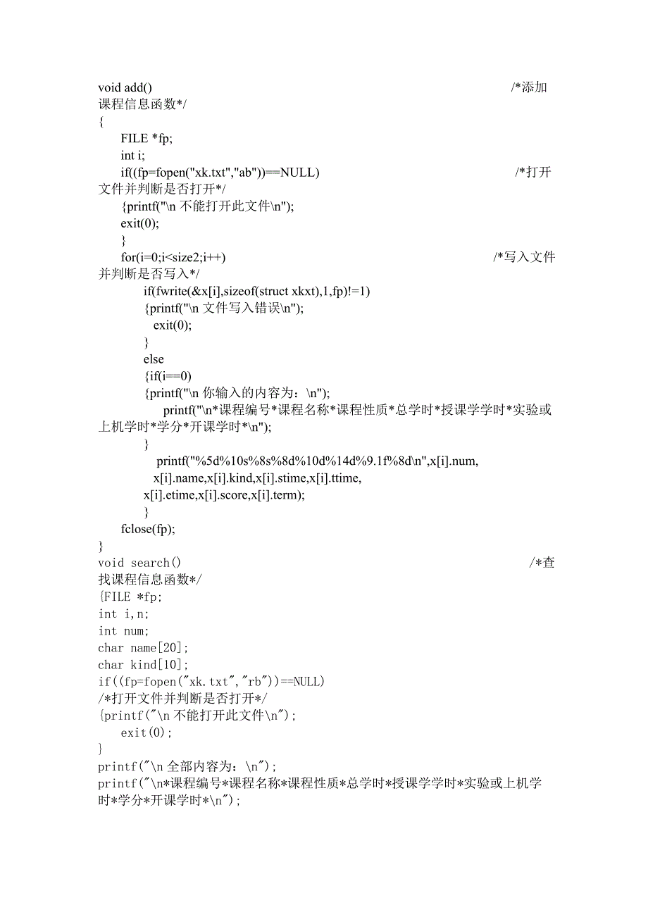 学生选课系统---C语言课程设计_第3页