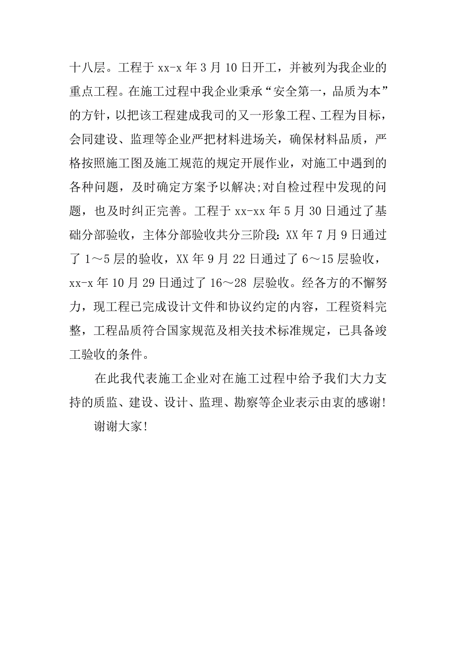 基础验收发言稿.doc_第3页