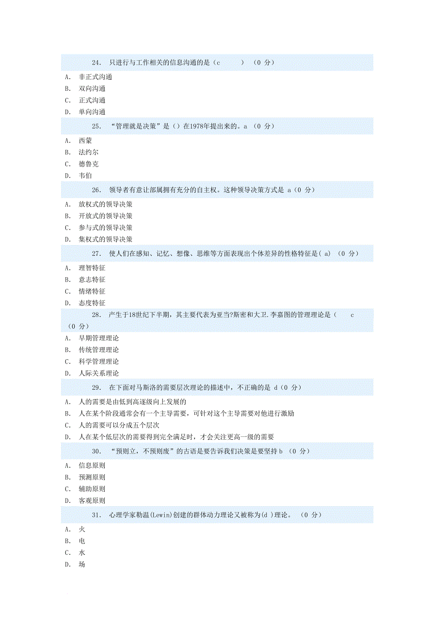 E2010007管理心理学(专科)模拟题试卷与答案_第4页