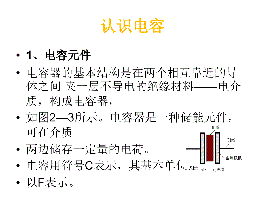 电子产品制作项目教程教学课件作者赵宇昕　主编电子小制作8课件幻灯片_第4页