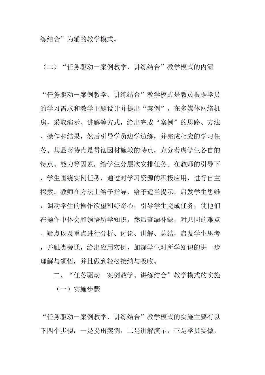 任务驱动法在高校计算机教学中的作用方法探讨-精选教育文档_第2页