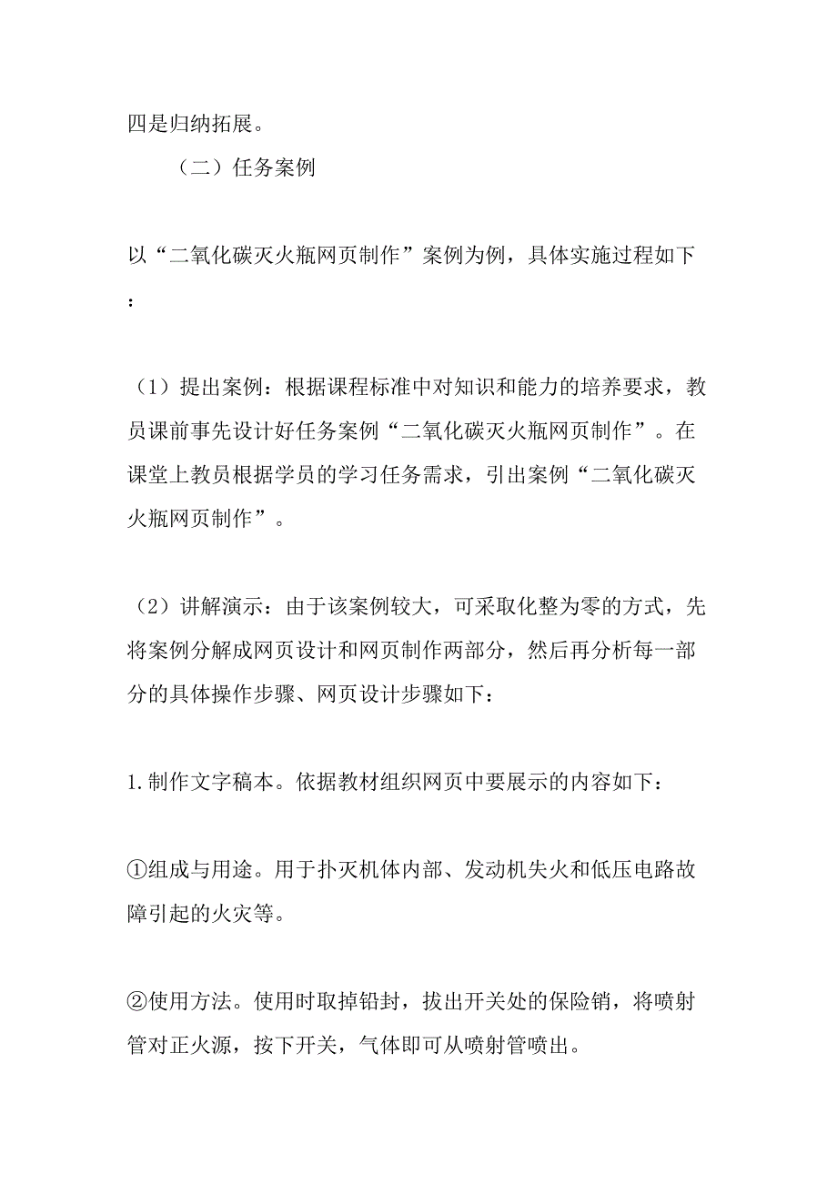 任务驱动法在高校计算机教学中的作用方法探讨-精选教育文档_第3页