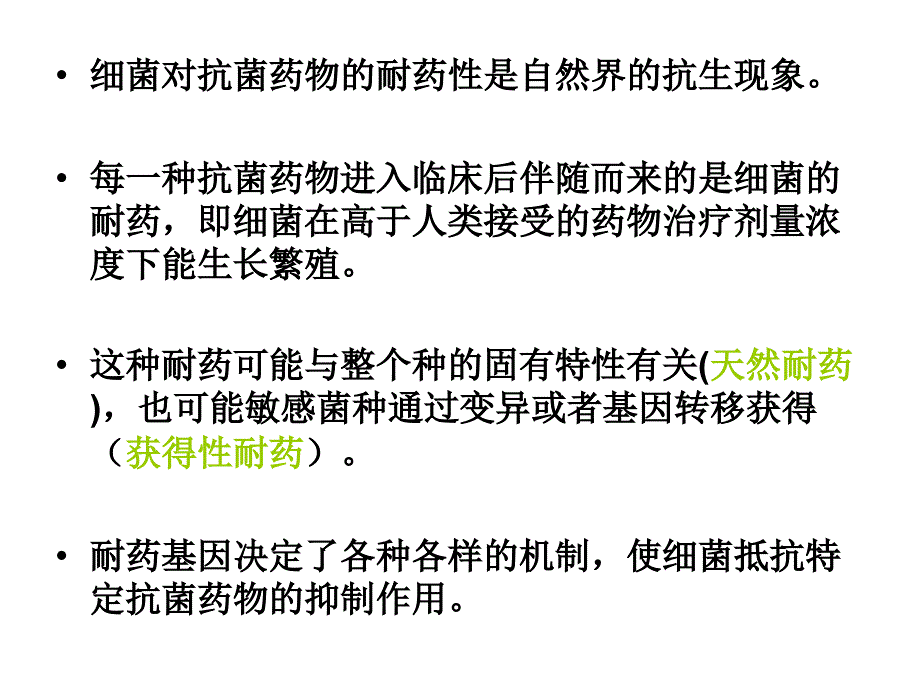 生物被膜与细菌耐药及控制策略-胡继红幻灯片_第2页