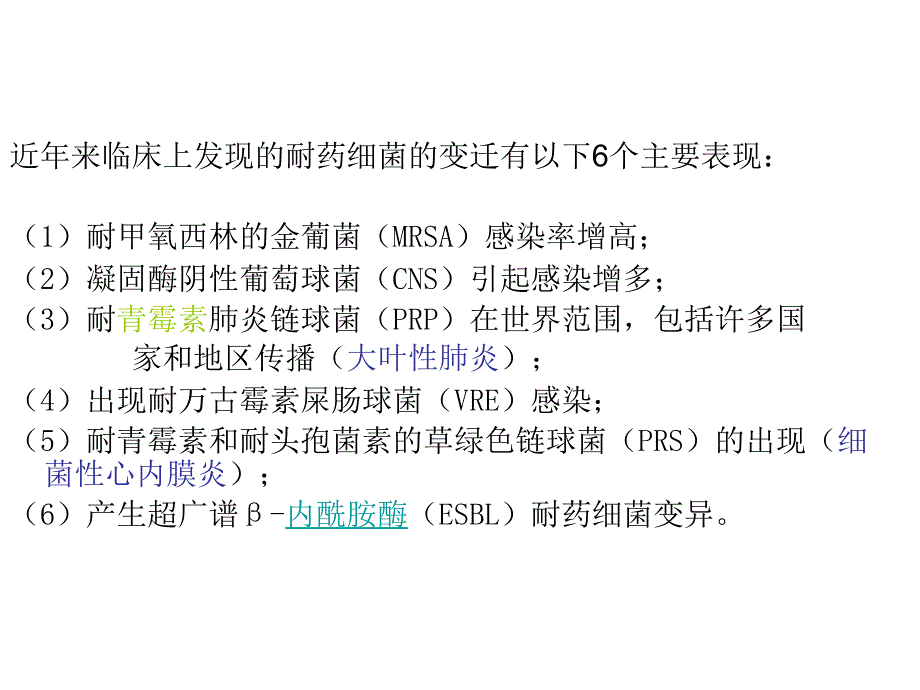 生物被膜与细菌耐药及控制策略-胡继红幻灯片_第4页