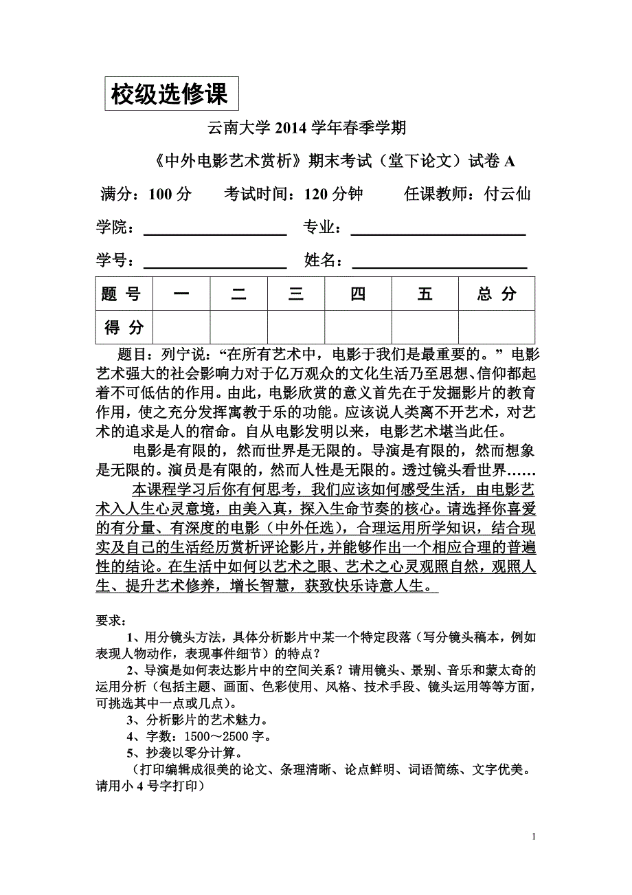 中外电影艺术赏析期末_第1页