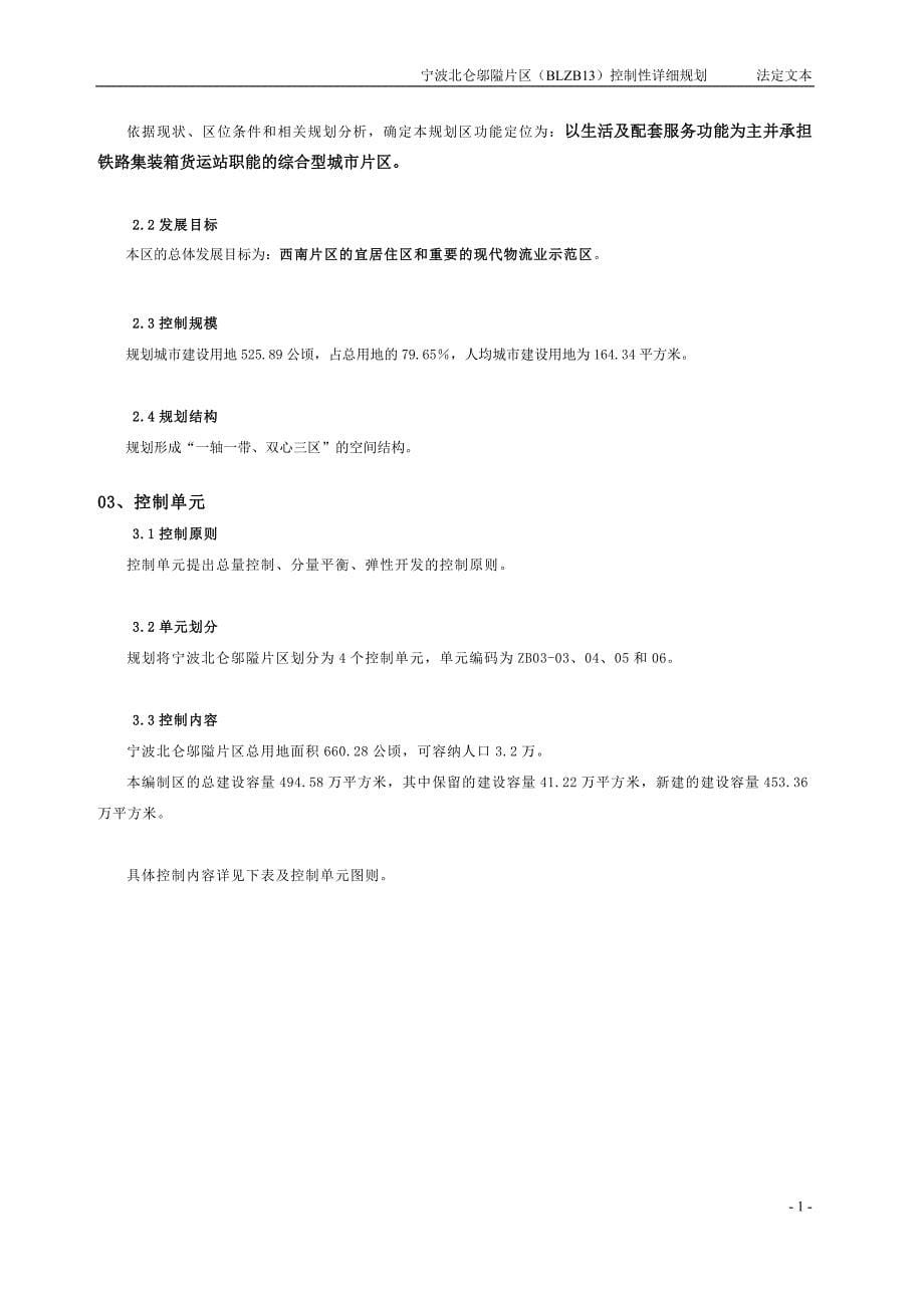 宁波北仑邬隘片区BLZB控制性详细规划_第5页