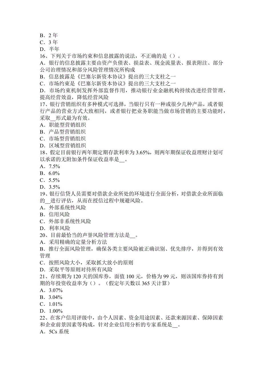 安徽省2015年下半年银行从业《个人贷款》：农户贷款考试试题_第3页