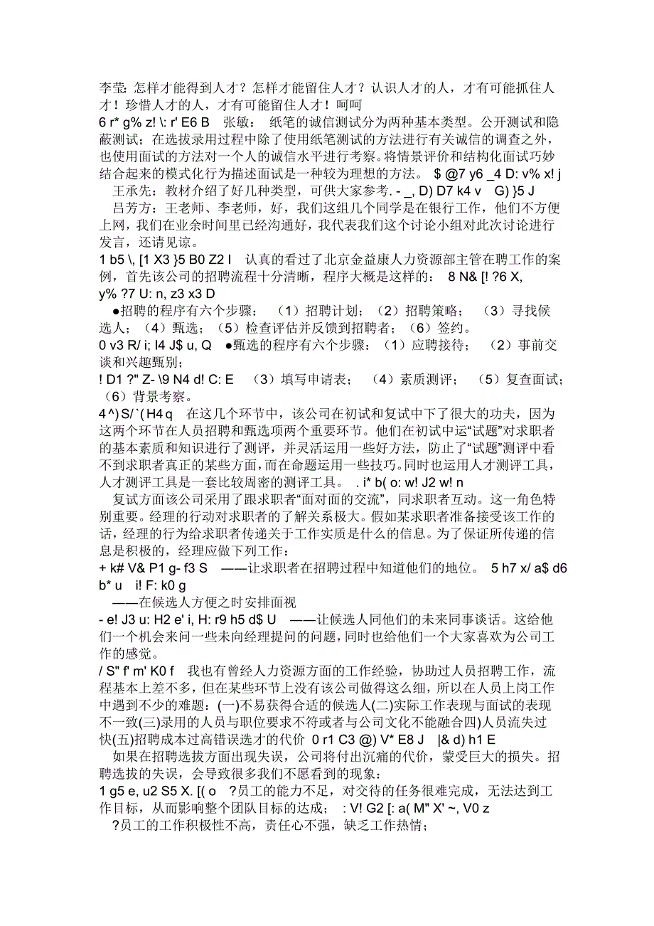 中央广播电视大学编制的《人力资源管理专形成性考核册》的答案_第4页