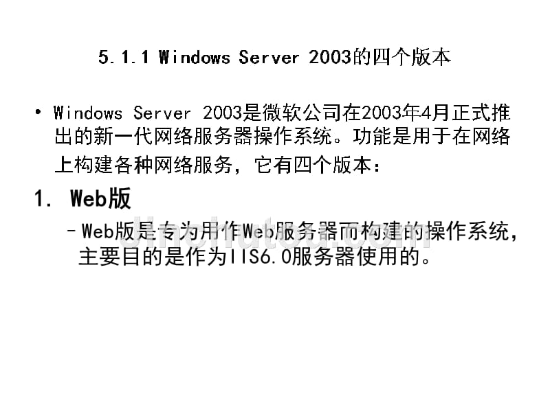 第05讲_WindowsServer安装和基本配置幻灯片_第5页