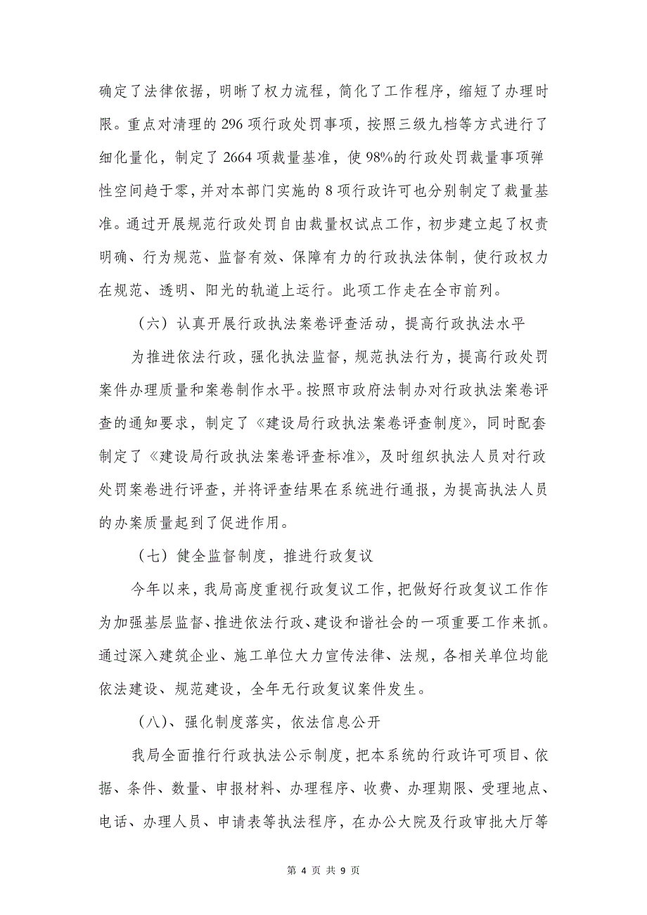 建设局依法行政工作自查报告与建设局党委廉政建设工作报告汇编_第4页