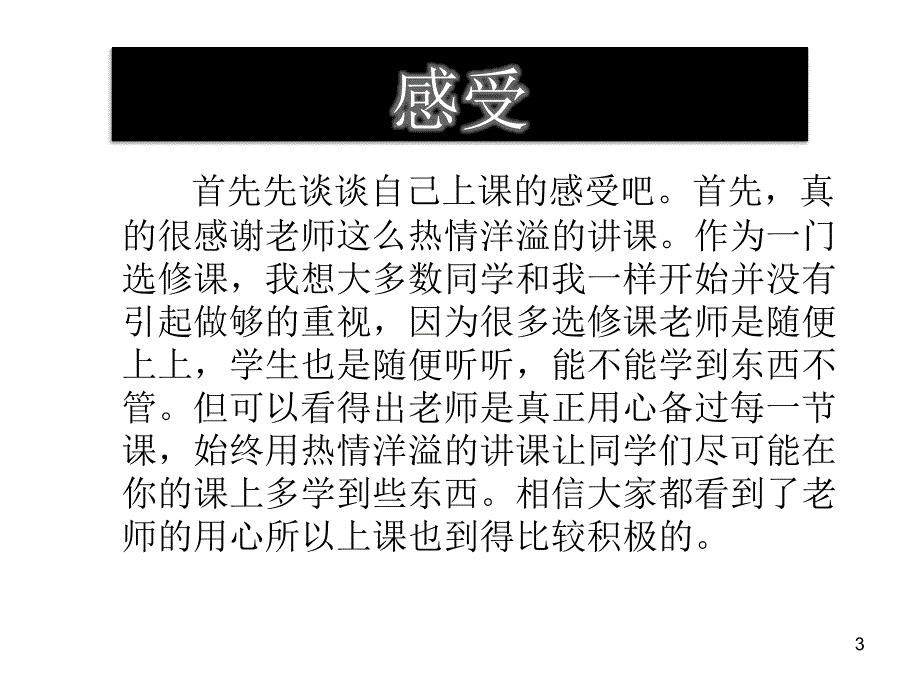 生态水利学幻灯片_第3页