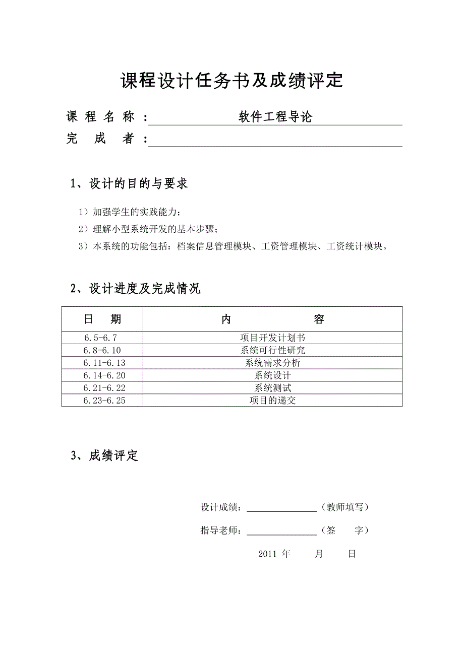 企业工资管理系统-课程设计_第2页