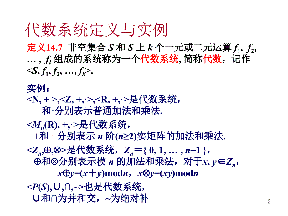 离散数学10课件幻灯片_第2页