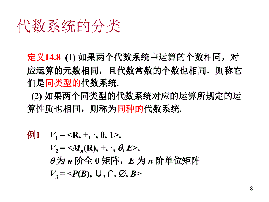 离散数学10课件幻灯片_第3页