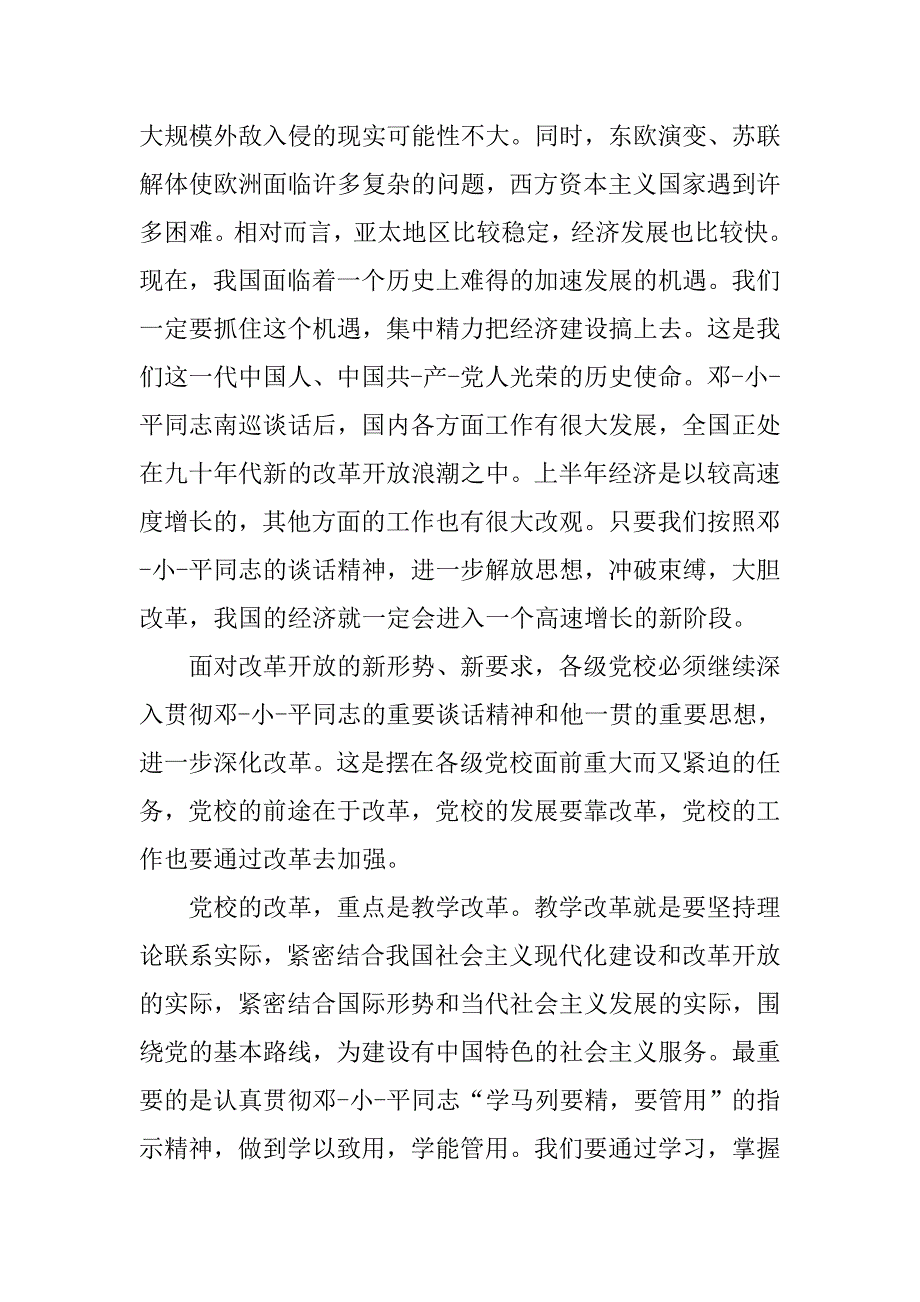 在校长座谈会上的讲话.doc_第2页