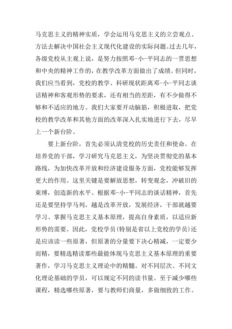 在校长座谈会上的讲话.doc_第3页