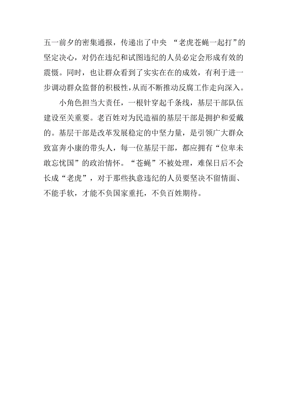 基层干部学习四风心得体会.doc_第2页