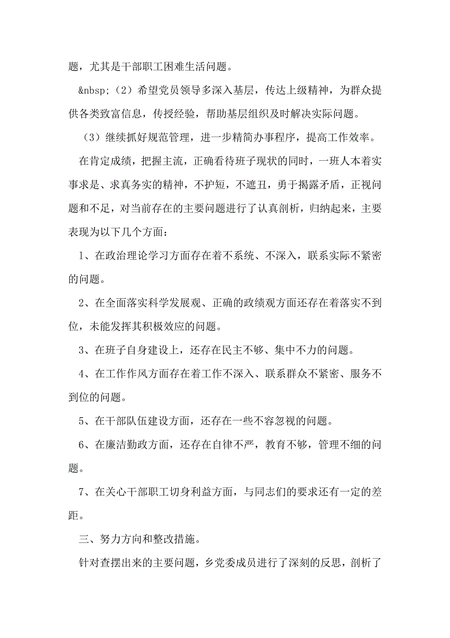 2019年整理--三治三提专项活动查摆问题阶段总结_第3页