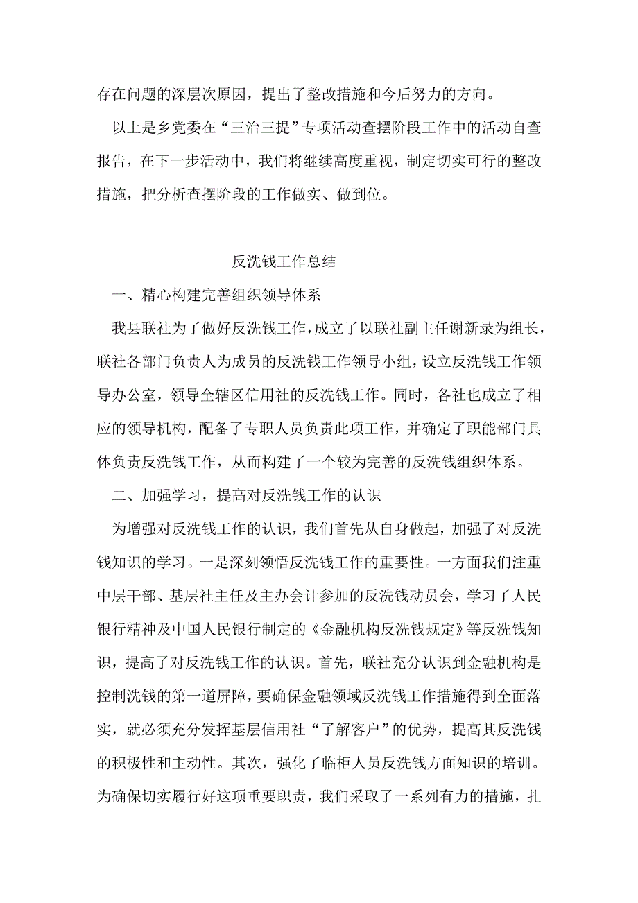 2019年整理--三治三提专项活动查摆问题阶段总结_第4页