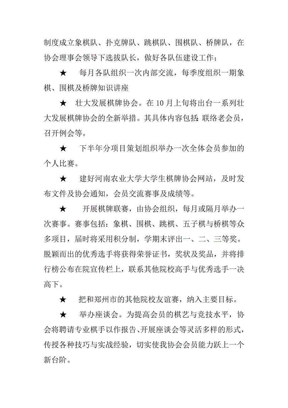 大学生棋牌协会新学年活动计划.doc_第2页