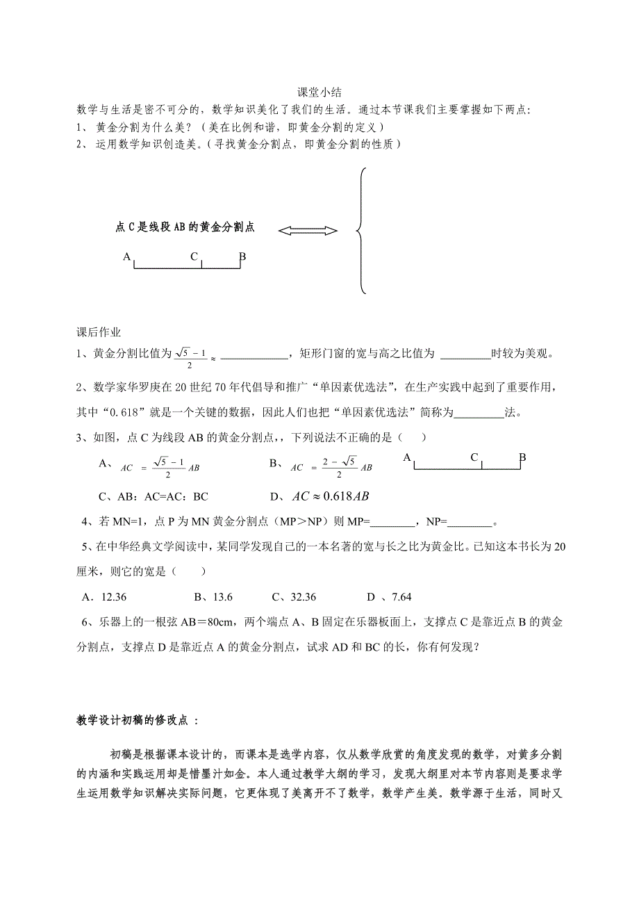 三备两磨校本研修与岗位实践作业-莫仁志_第3页