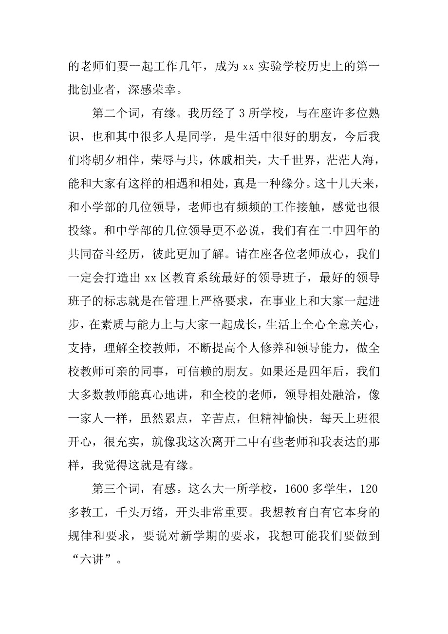 在第一次全校教师大会上的校长讲话稿.doc_第4页