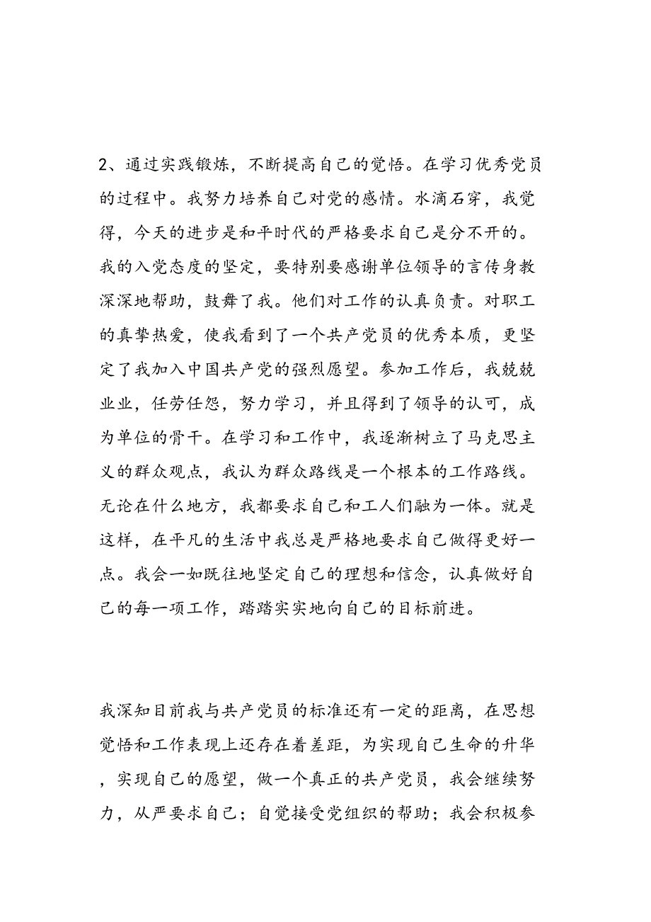 2019年国企职工入党申请书范文-范文汇编_第3页