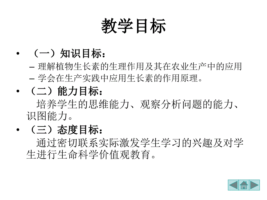 生物：3.2生长素的生理作用课件1新人教版必修3课件幻灯片_第2页