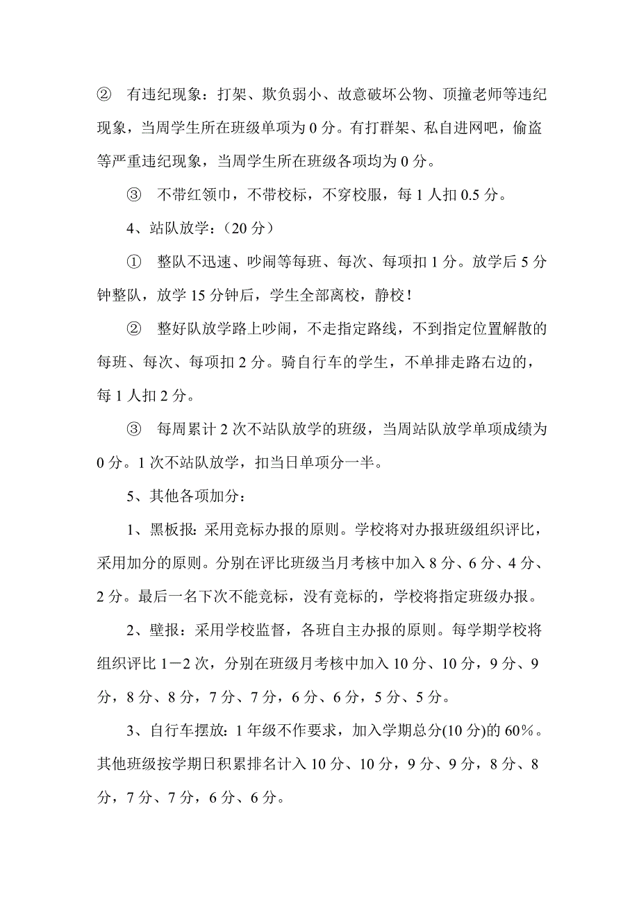 小学班级常规检查评比细则_第4页