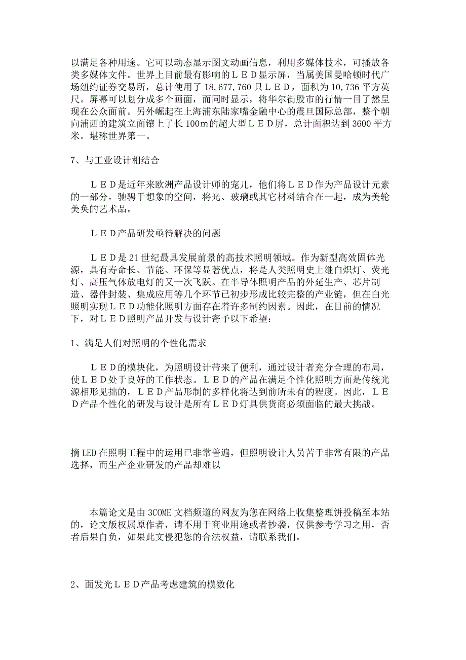 LED在照明工程中的应用(1)(精)_第3页