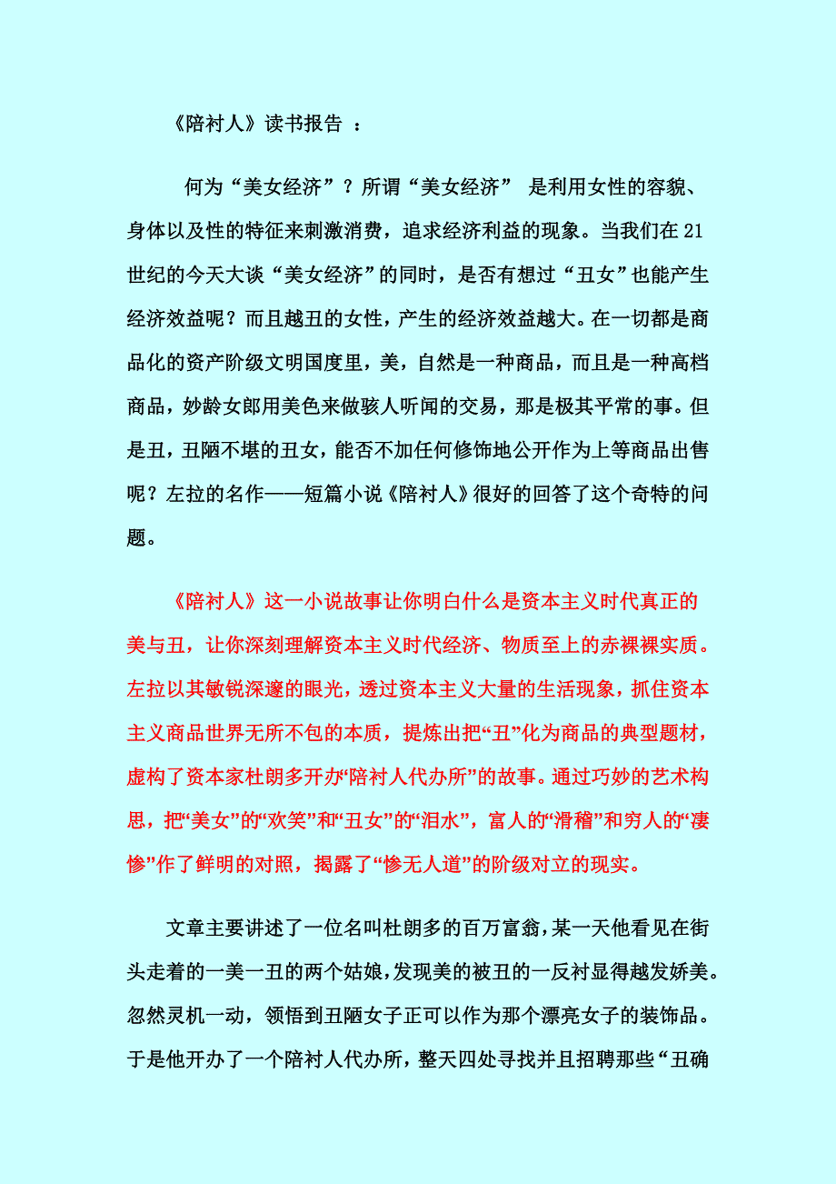 外国文学左拉陪衬人_第1页
