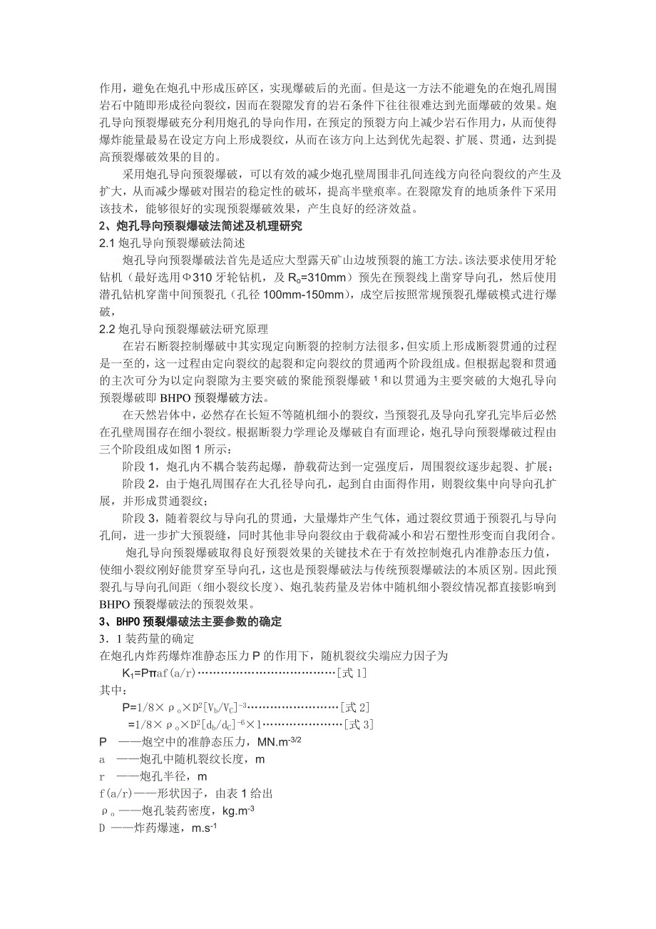 BHPO预裂爆破方法机理研究及工程试验_第2页