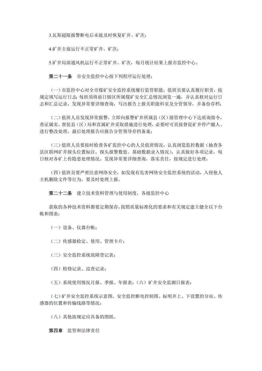 安全监控系统的监控中心应当符合下列要求解读_第3页