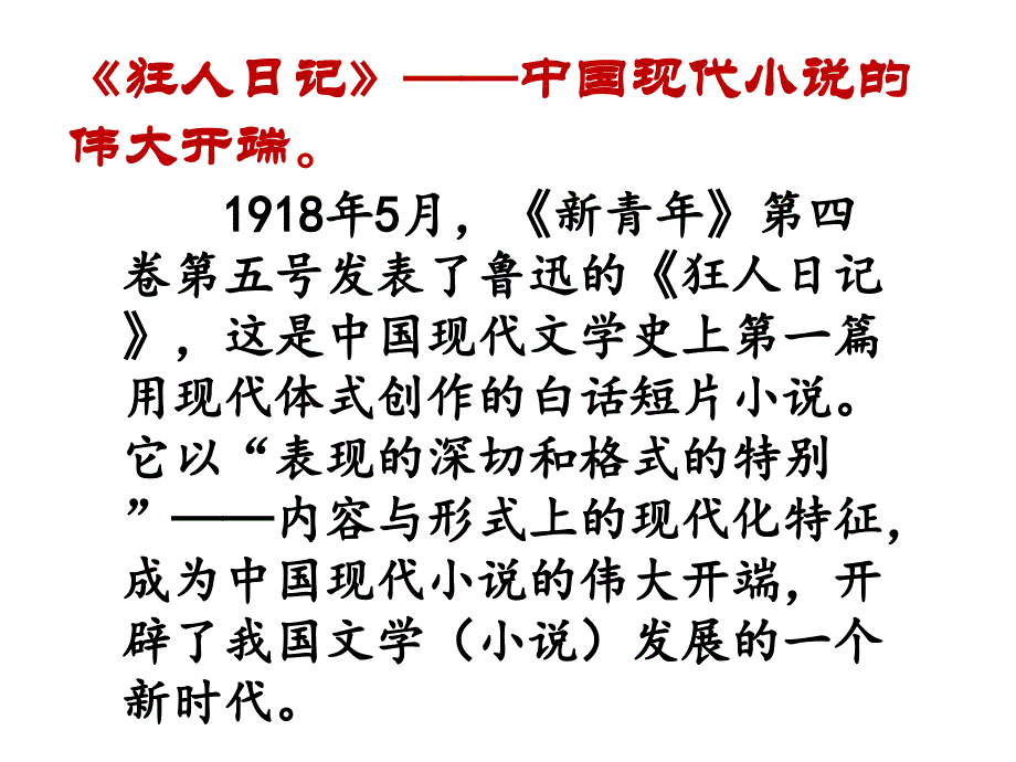 现代文学史第一个十年课件幻灯片_第4页