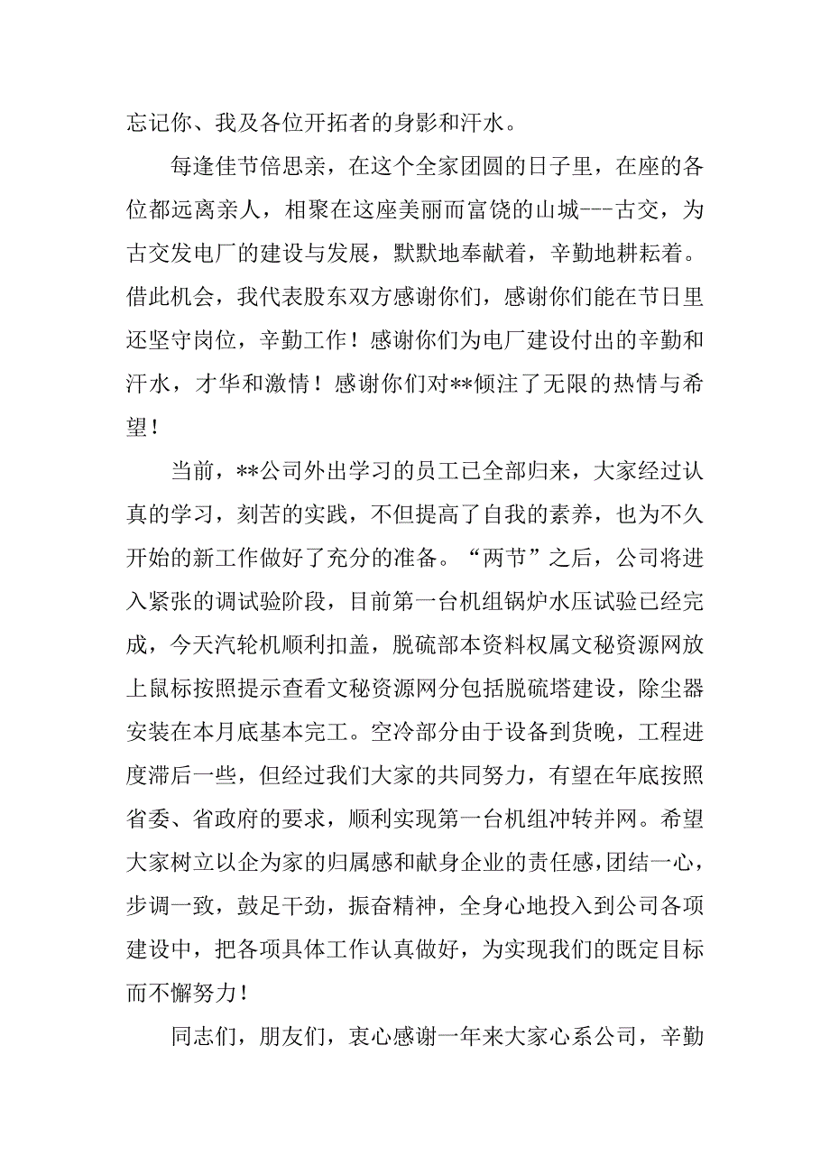 在“迎国庆庆中秋”联欢晚会上的致词.doc_第2页