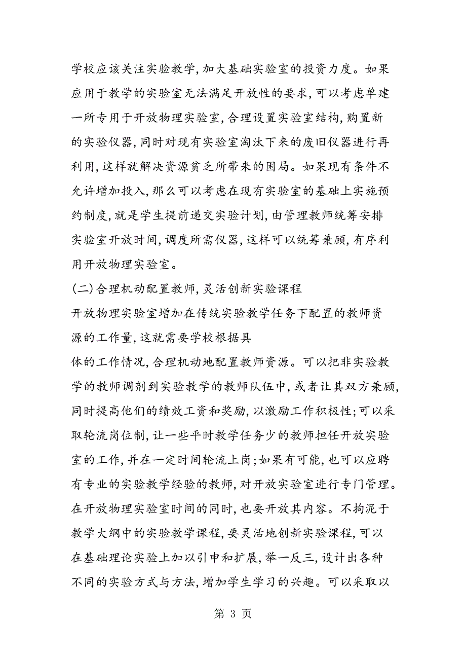 2019专用于开放物理实验室建设的管理和研究精品教育_第3页