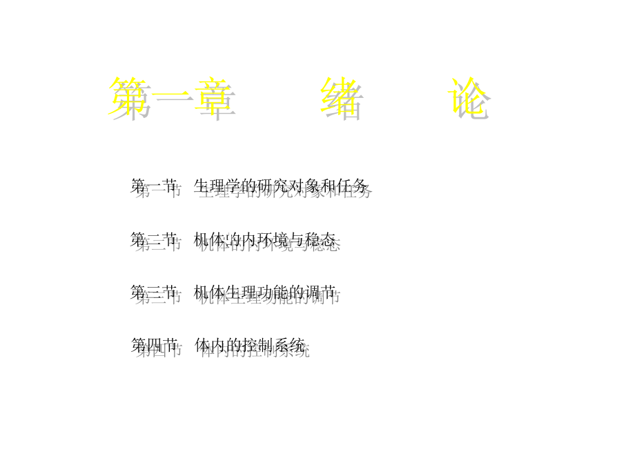 生物奥赛辅导动物生理学课件幻灯片_第3页