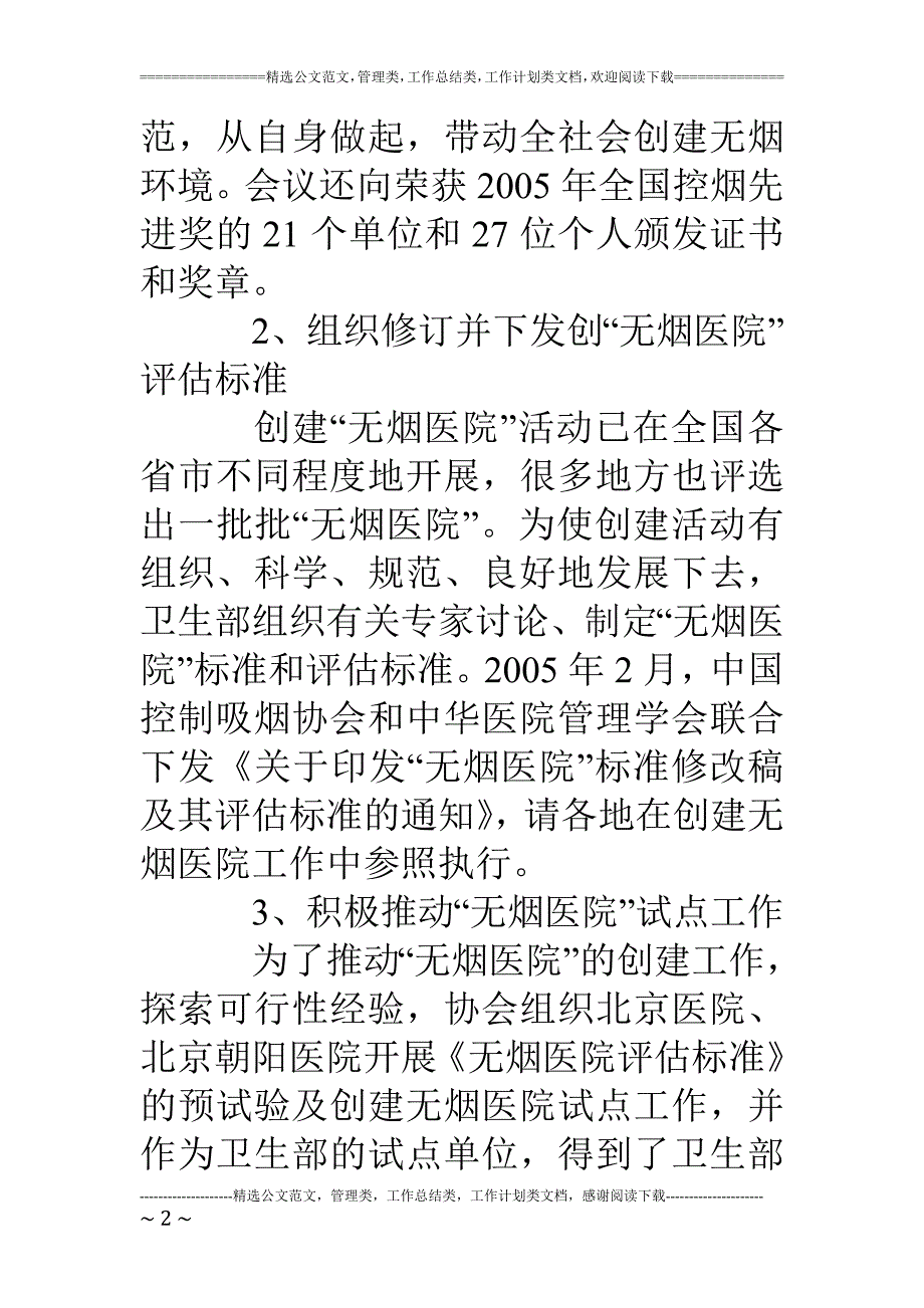 中国控制吸烟协会18年工作总结_第2页