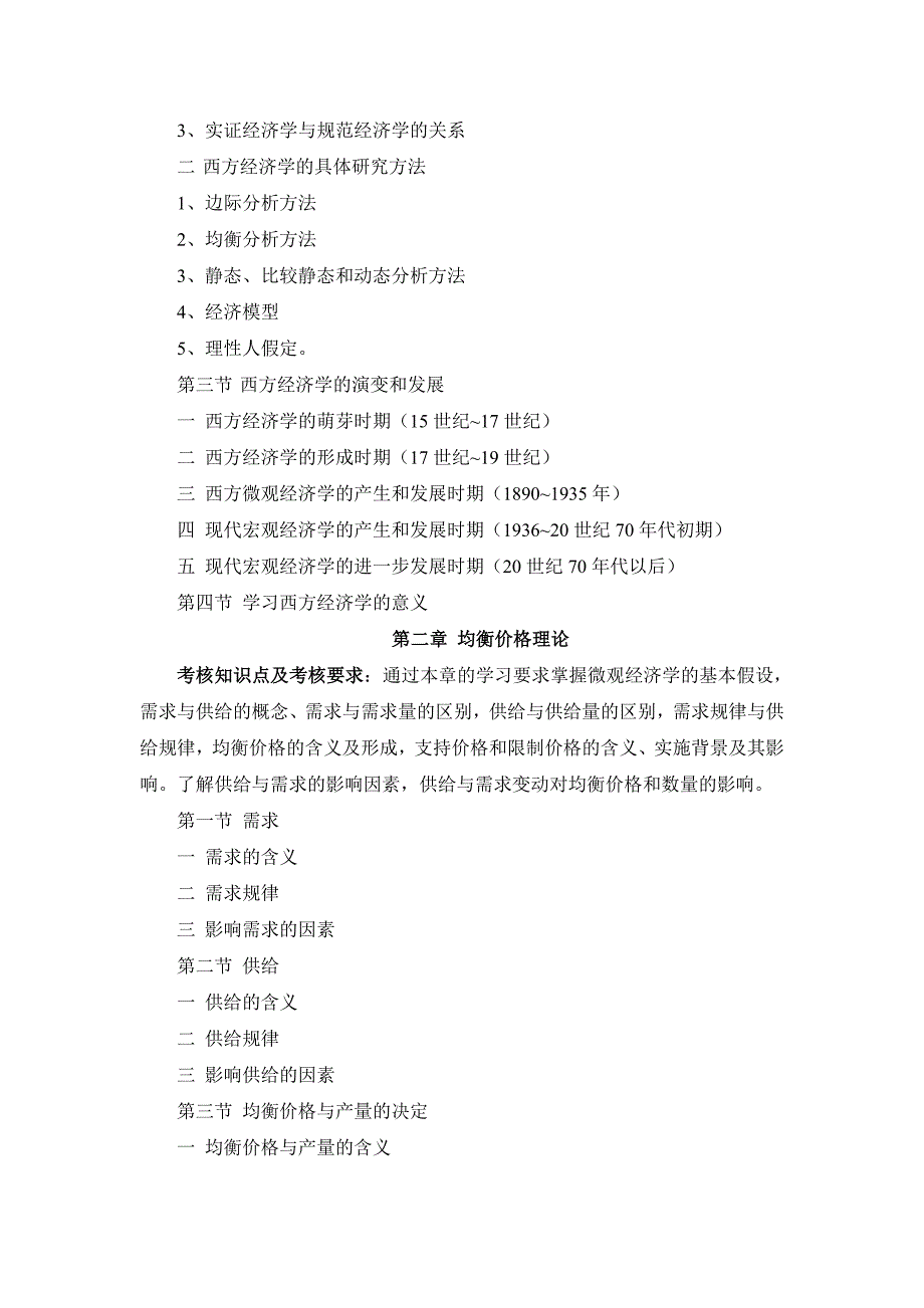 2019年全国研究生入学考试应用经济学一级学科_第3页