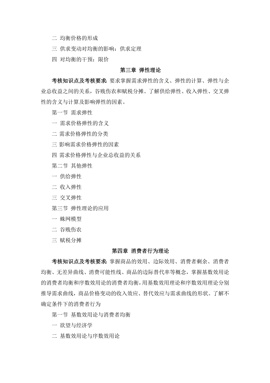 2019年全国研究生入学考试应用经济学一级学科_第4页